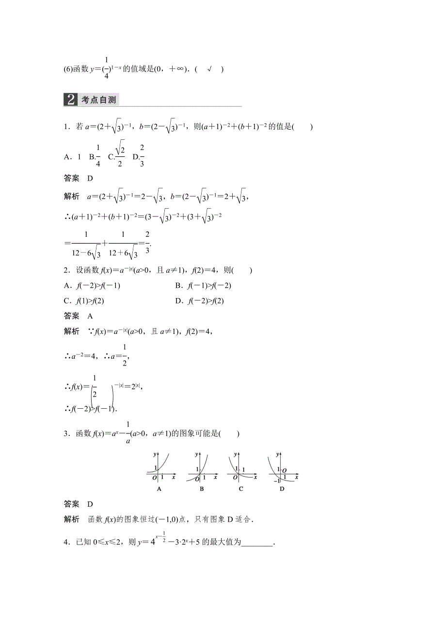 2016届《新步步高》一轮复习数学理科（浙江专用）知识梳理 第二章 函数概念与基本初等函数2.5.docx_第2页