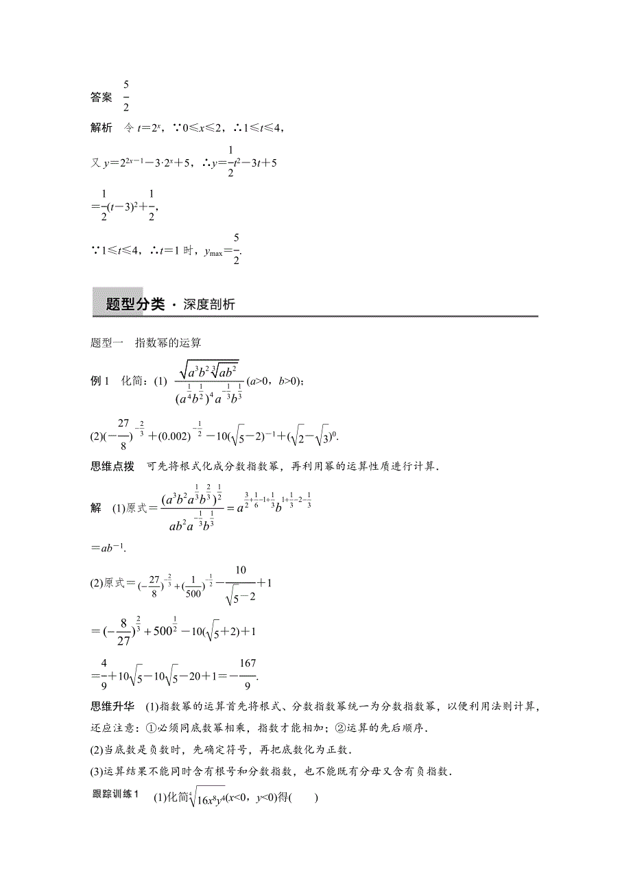 2016届《新步步高》一轮复习数学理科（浙江专用）知识梳理 第二章 函数概念与基本初等函数2.5.docx_第3页