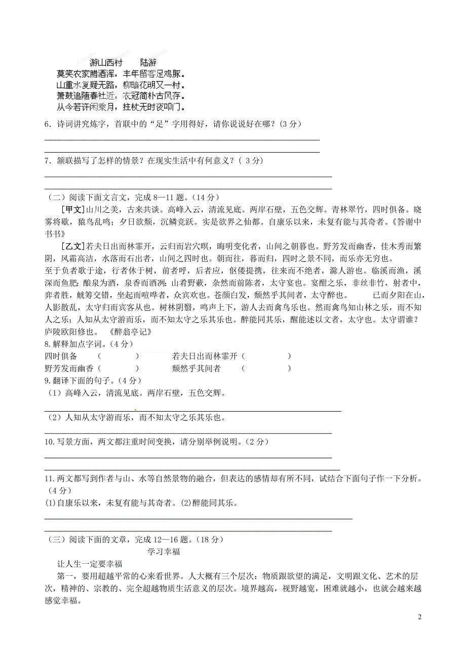 江苏省东海县2022年中考语文模拟试卷命题比赛（第38号卷）.docx_第2页