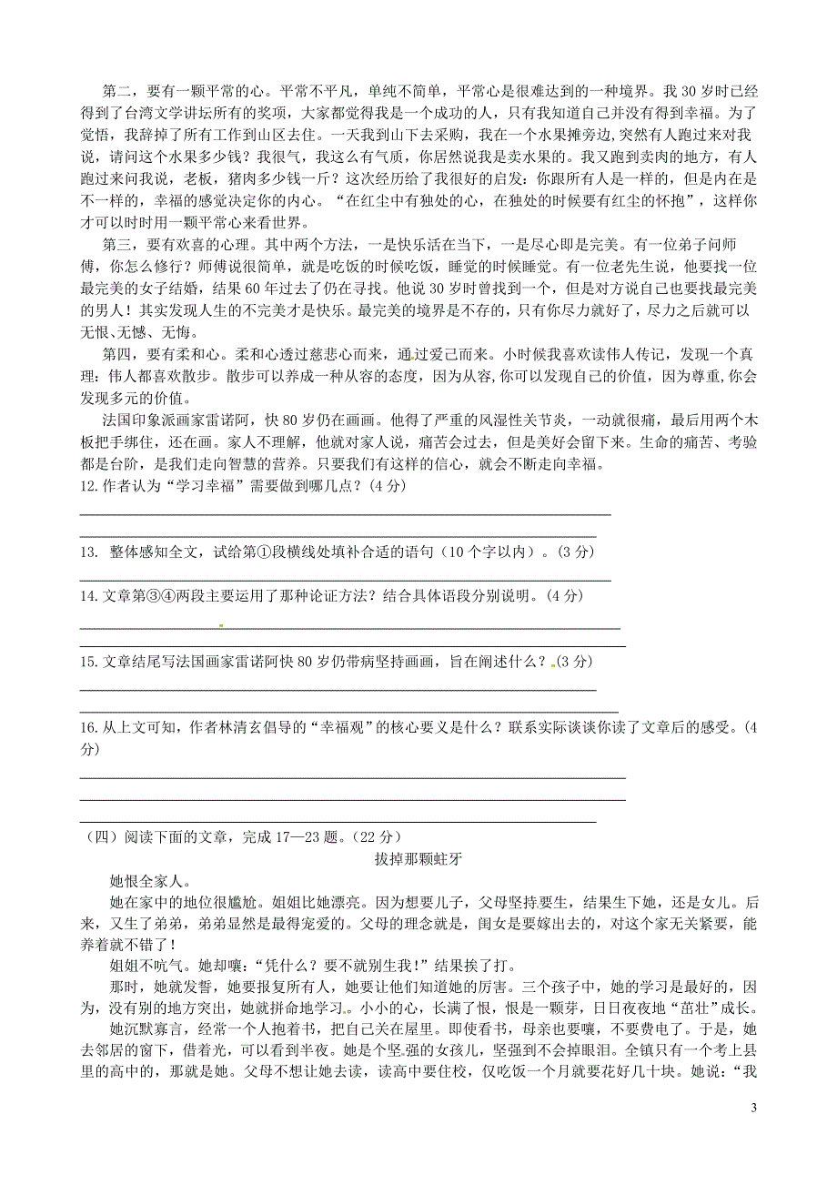 江苏省东海县2022年中考语文模拟试卷命题比赛（第38号卷）.docx_第3页