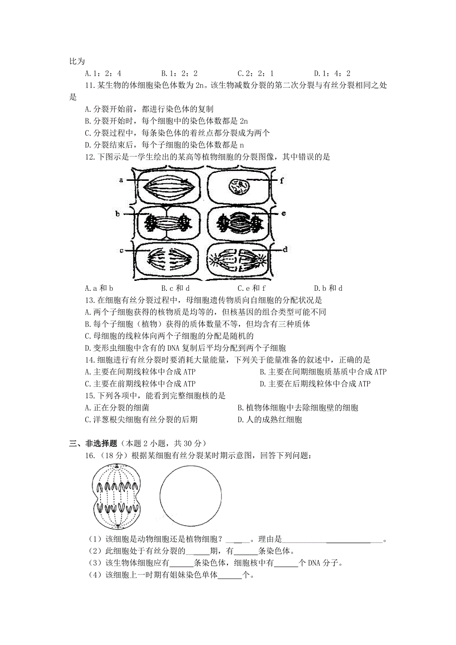 2.2《细胞增殖》试题1（旧人教第一册）.doc_第2页