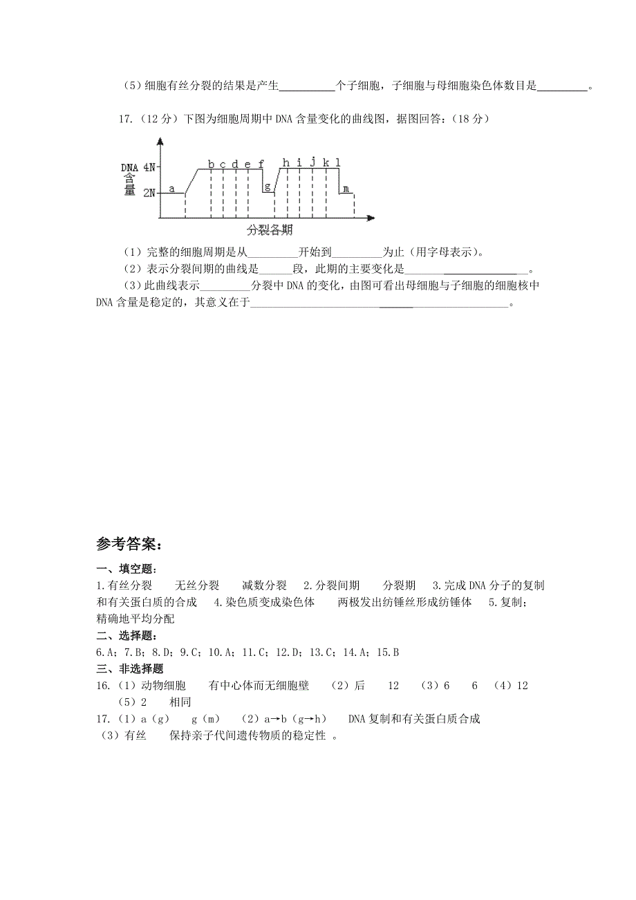 2.2《细胞增殖》试题1（旧人教第一册）.doc_第3页