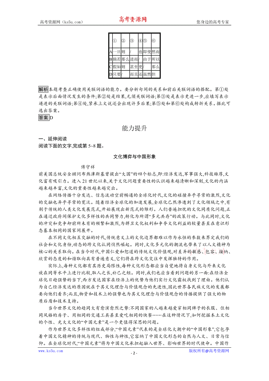 2019-2020学年语文粤教版必修4习题：6 拿来主义 WORD版含解析.docx_第2页