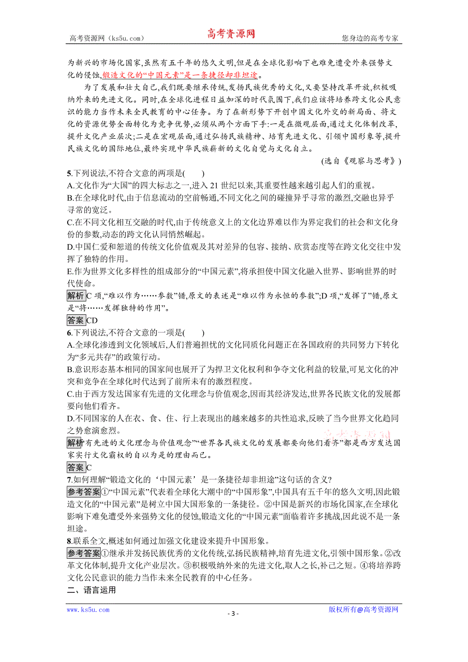 2019-2020学年语文粤教版必修4习题：6 拿来主义 WORD版含解析.docx_第3页