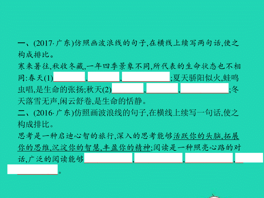 中考语文 第一模块 基础仿写句子课件.ppt_第2页