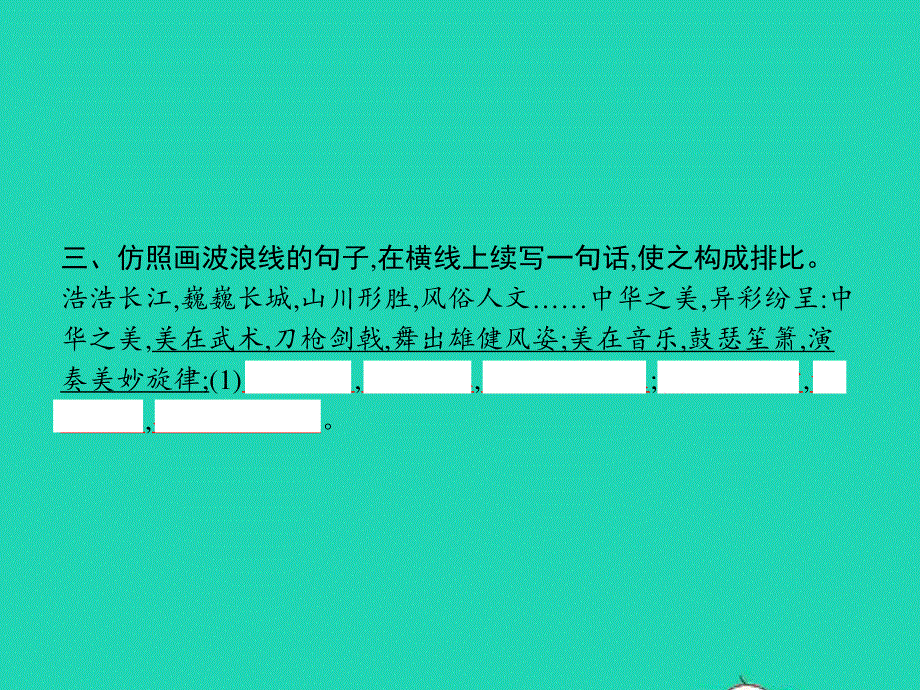 中考语文 第一模块 基础仿写句子课件.ppt_第3页