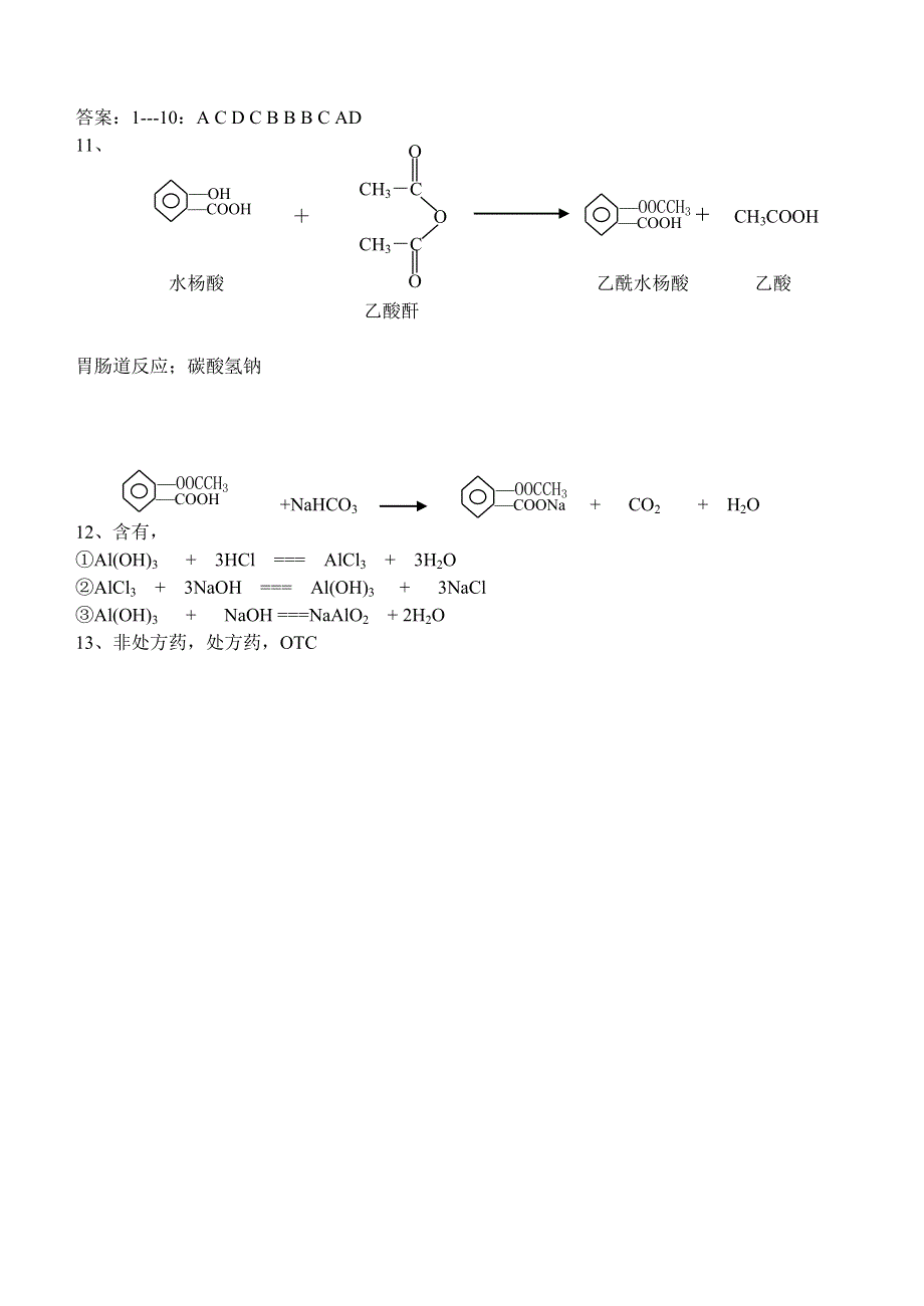 2.2《正确使用药物》练习-新人教选修1.doc_第2页