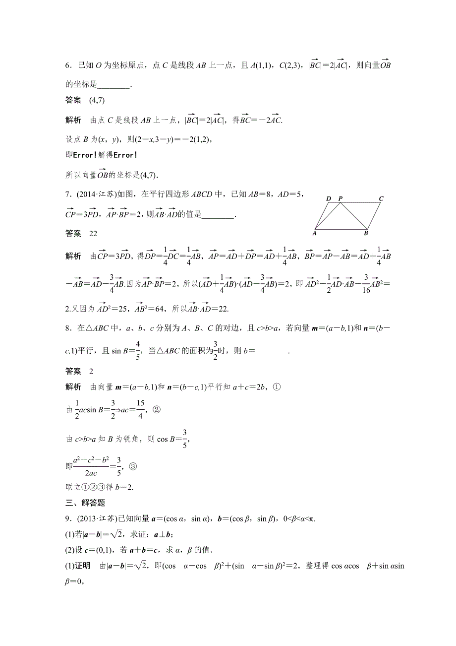 2016届《新步步高》高考数学大一轮总复习（人教A版理科） 45分钟阶段测试(七).docx_第3页