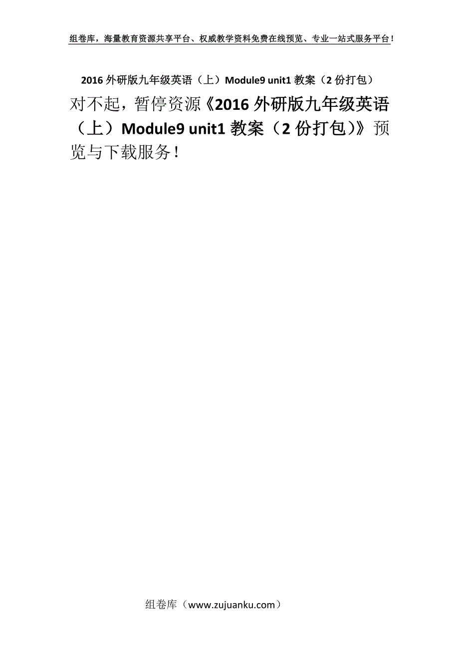 2016外研版九年级英语（上）Module9 unit1教案（2份打包）.docx_第1页