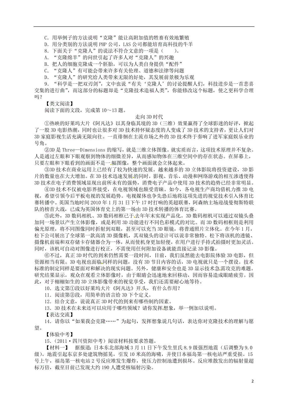 2015_2016八年级语文上册17奇妙的克隆练习2新版新人教版.doc_第2页