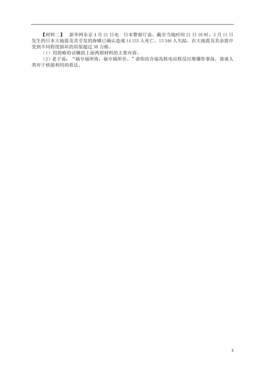 2015_2016八年级语文上册17奇妙的克隆练习2新版新人教版.doc_第3页