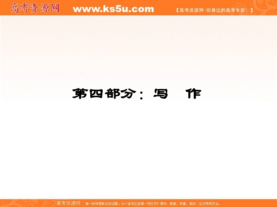 2012届高考语文一轮课件（人教山东专版）：第二编 第四部分 第一节　审题立意.ppt_第1页