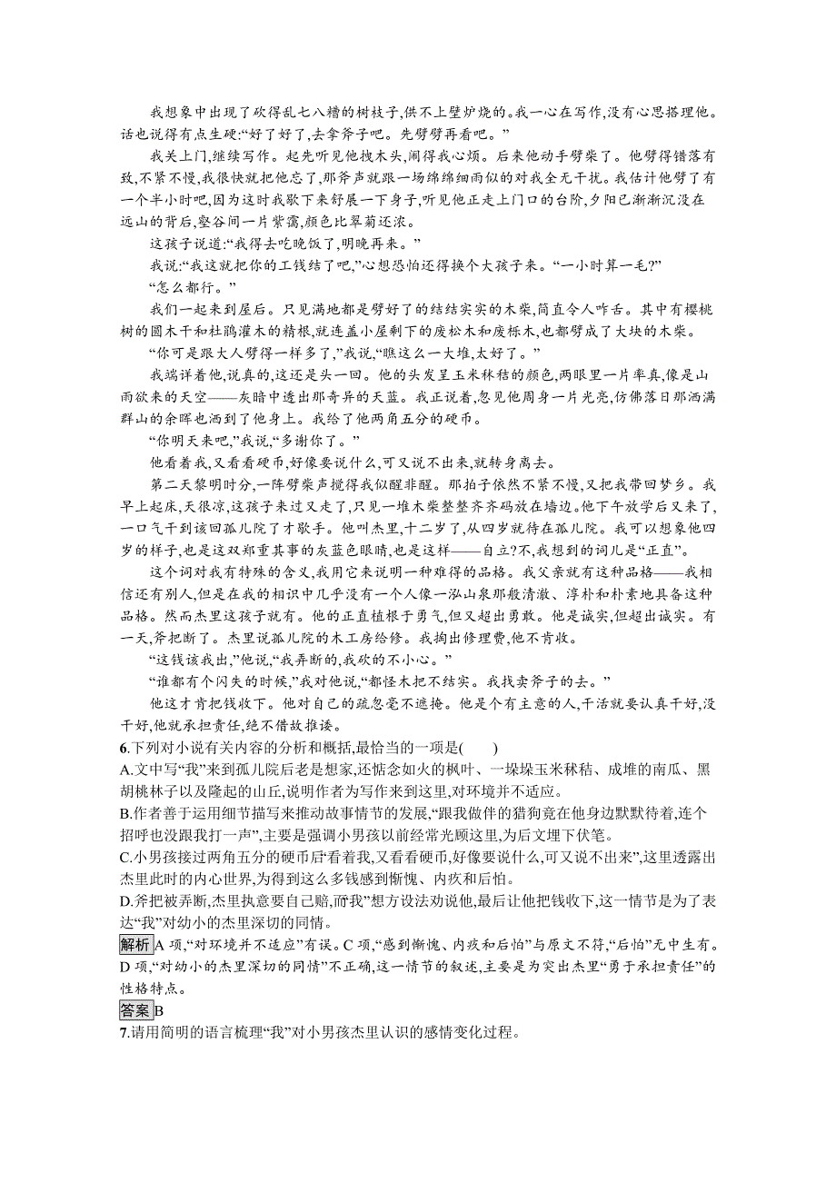 2019-2020学年语文人教选修《外国小说欣赏》习题：山羊兹拉特 含解析.docx_第3页