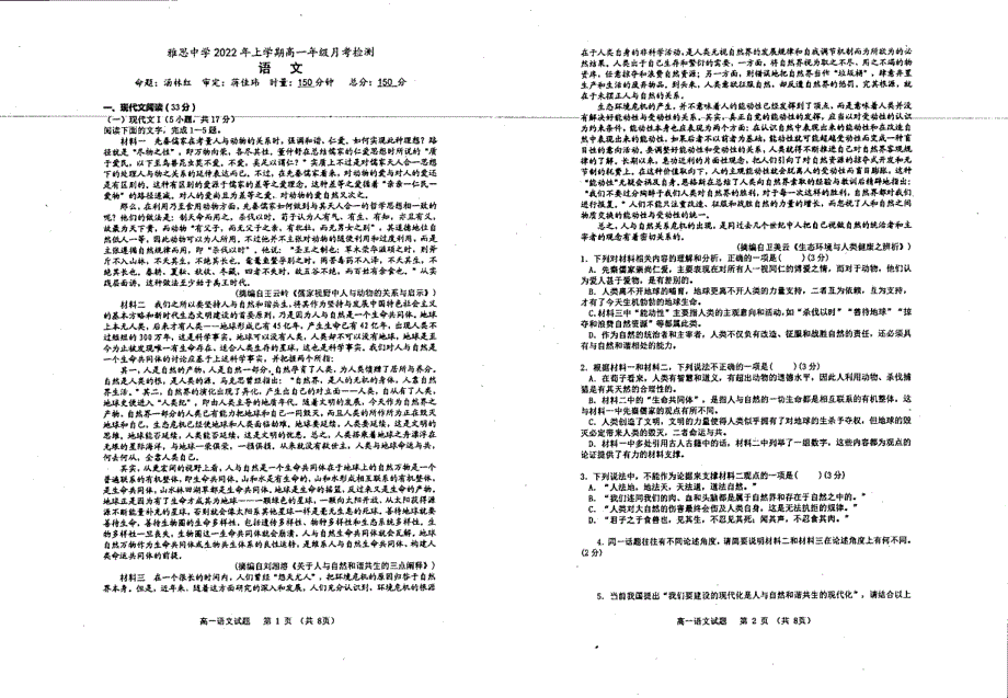 湖南省永州市雅思高级中学2024届高一下学期第一次月考语文试题 PDF版缺答案.pdf_第1页