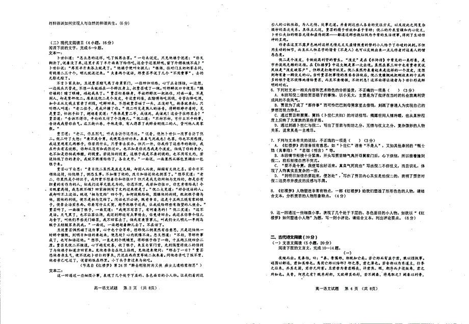 湖南省永州市雅思高级中学2024届高一下学期第一次月考语文试题 PDF版缺答案.pdf_第2页