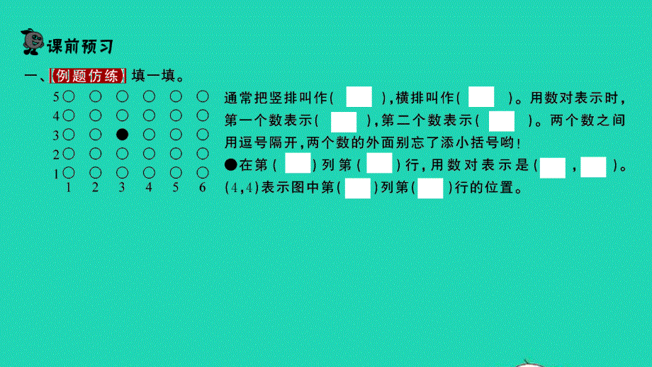 2022四年级数学下册 第八单元 确定位置第1课时 认识数对习题课件 苏教版.ppt_第2页