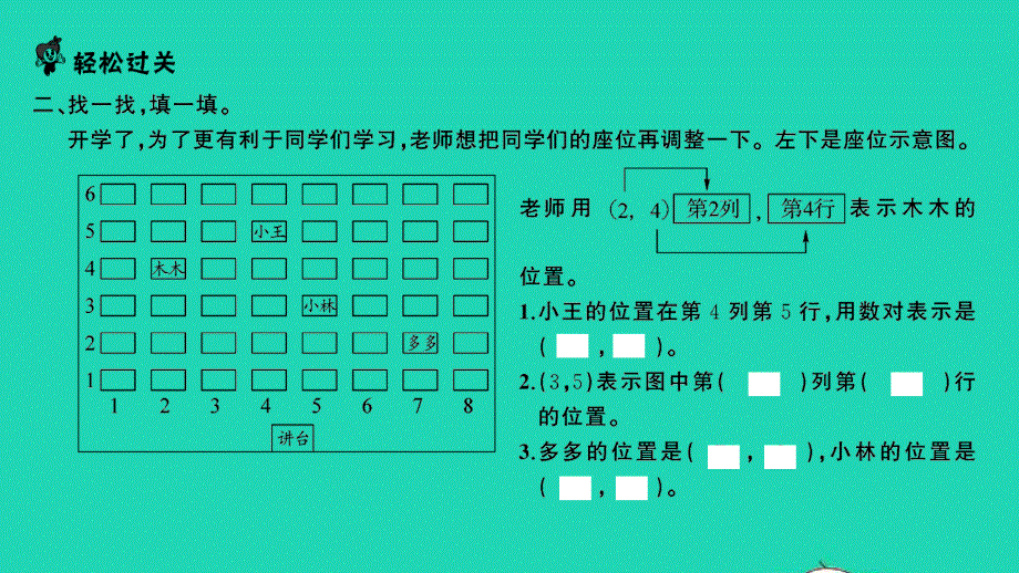 2022四年级数学下册 第八单元 确定位置第1课时 认识数对习题课件 苏教版.ppt_第3页