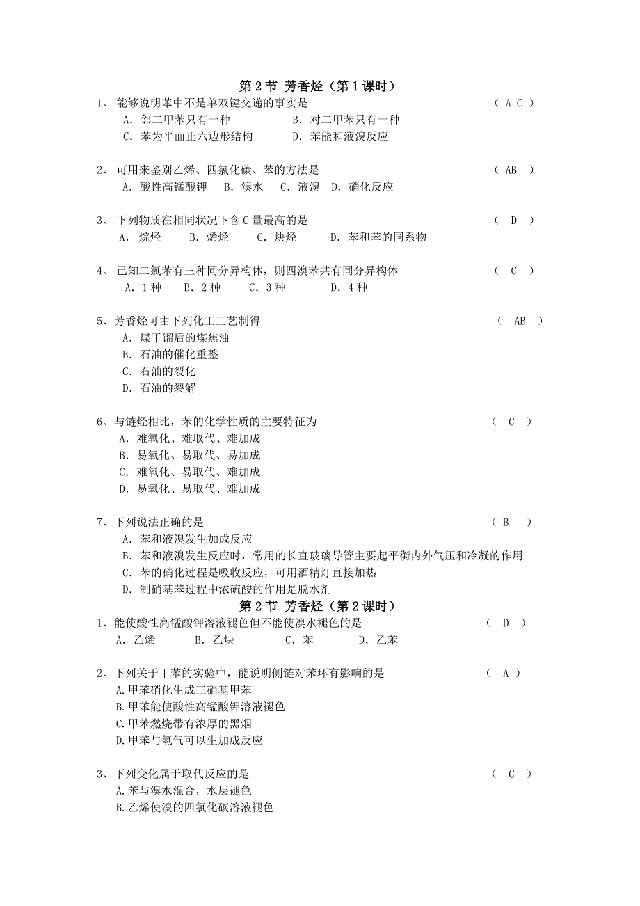 2.2《芳香烃》练习-新人教选修5.doc_第1页