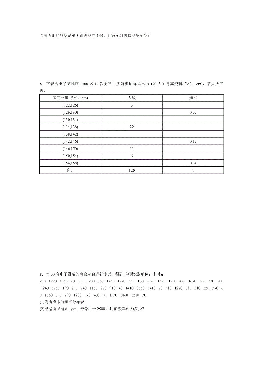 2.2《总体分布的估计》试题（苏教版必修3）.doc_第2页