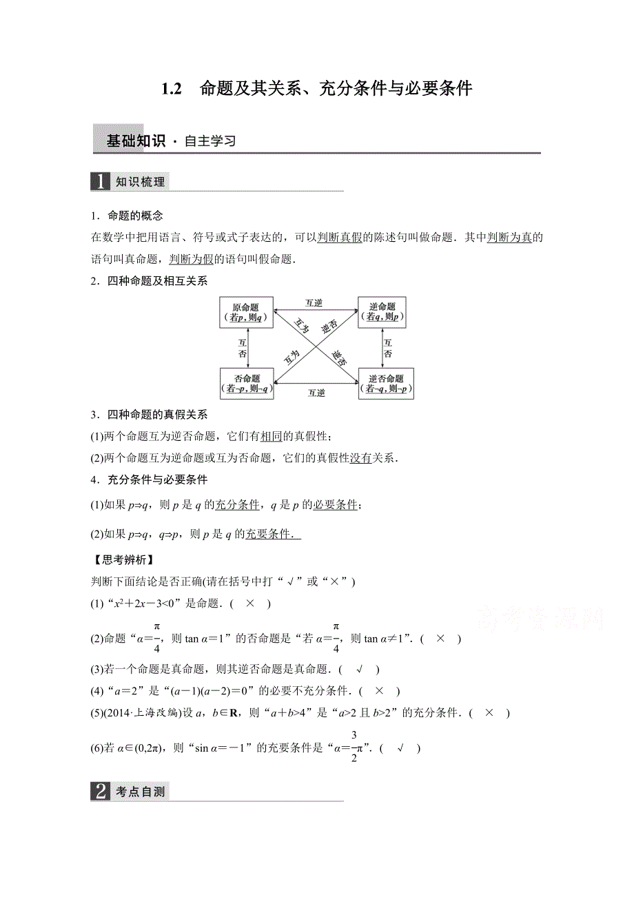 2016届《新步步高》高考数学大一轮总复习（人教A版理科） 第一章 集合与常用逻辑用语 1.2.docx_第1页