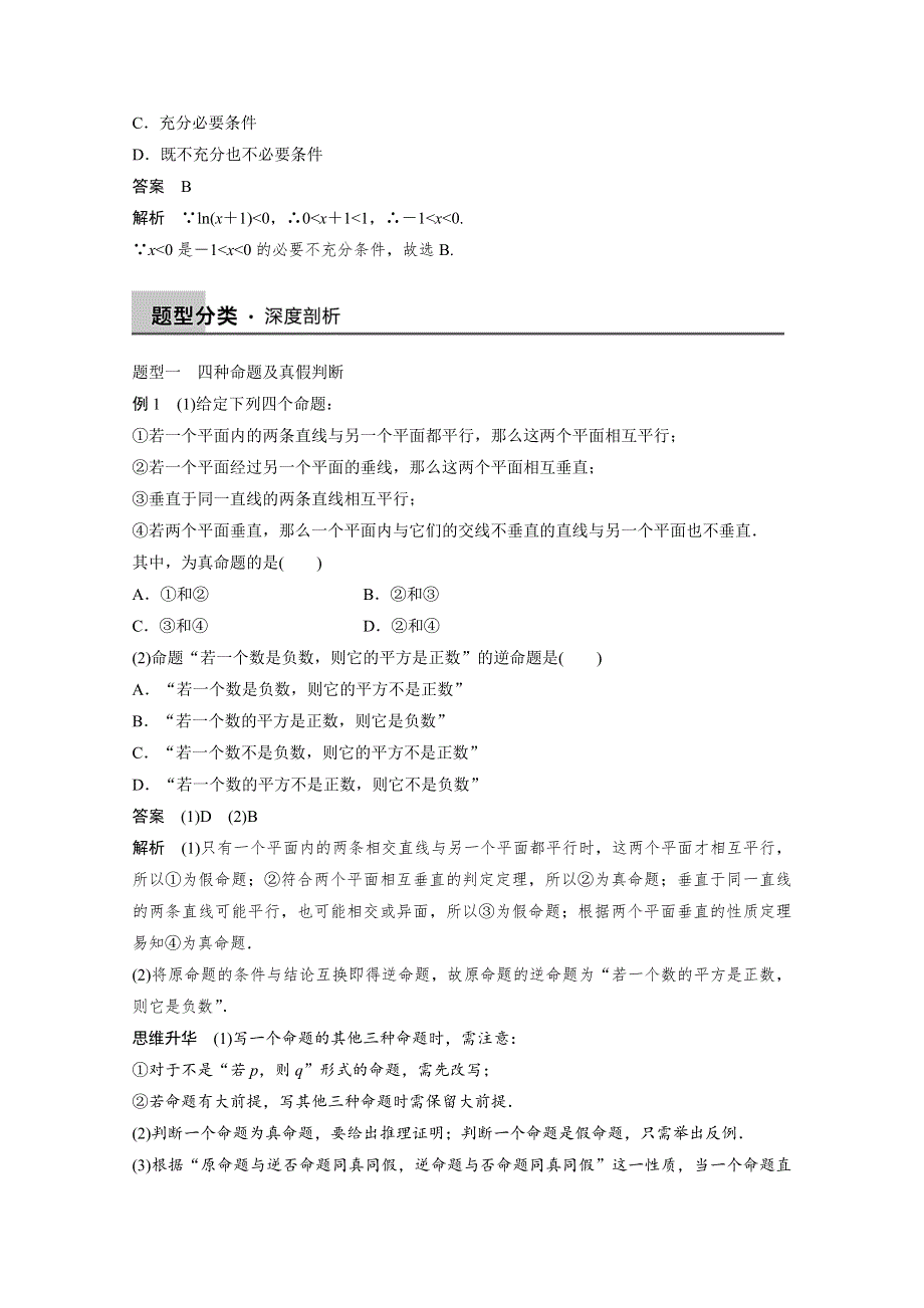 2016届《新步步高》高考数学大一轮总复习（人教A版理科） 第一章 集合与常用逻辑用语 1.2.docx_第3页