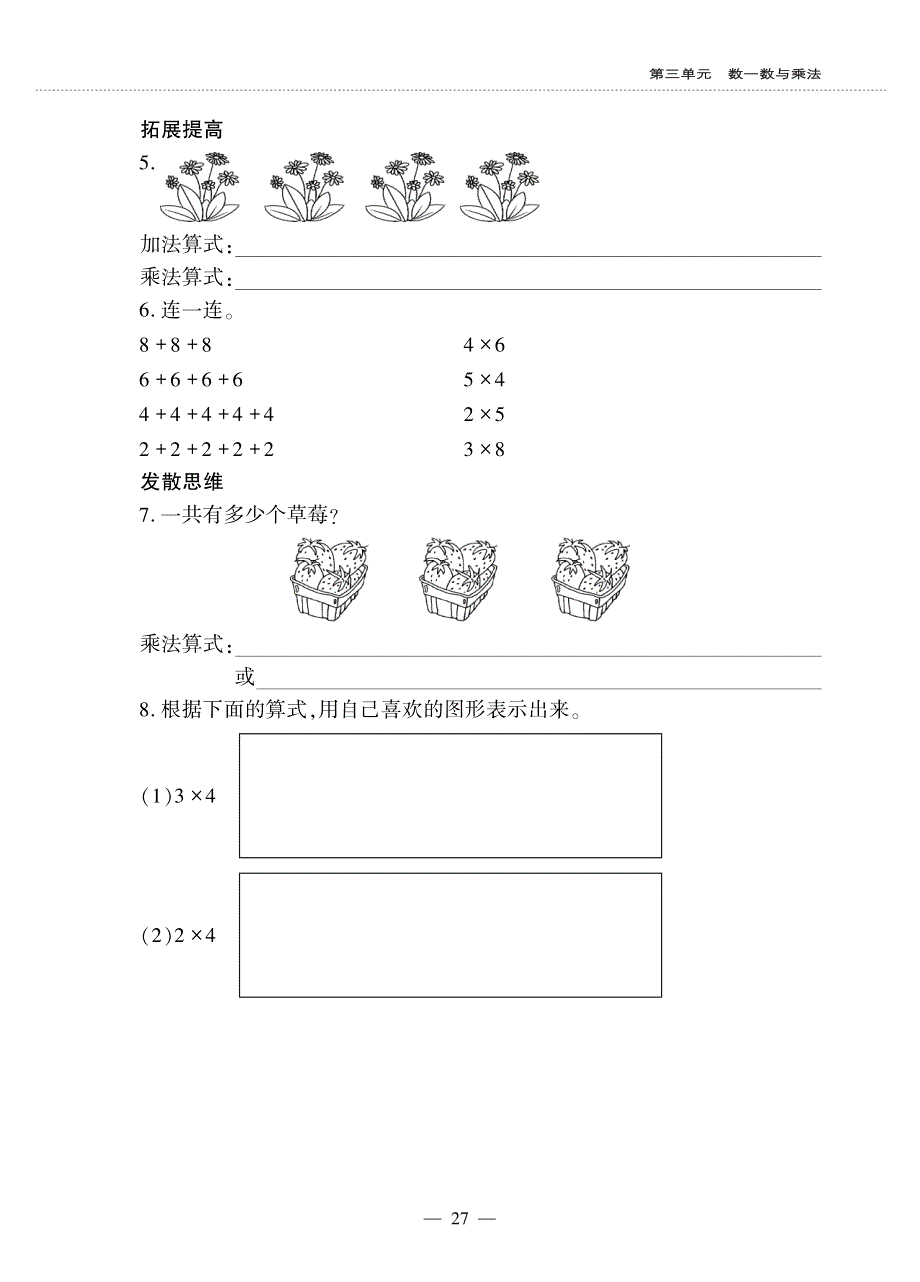 二年级数学上册第三单元数一数与乘法儿童乐园作业pdf无答案北师大版.pdf_第3页