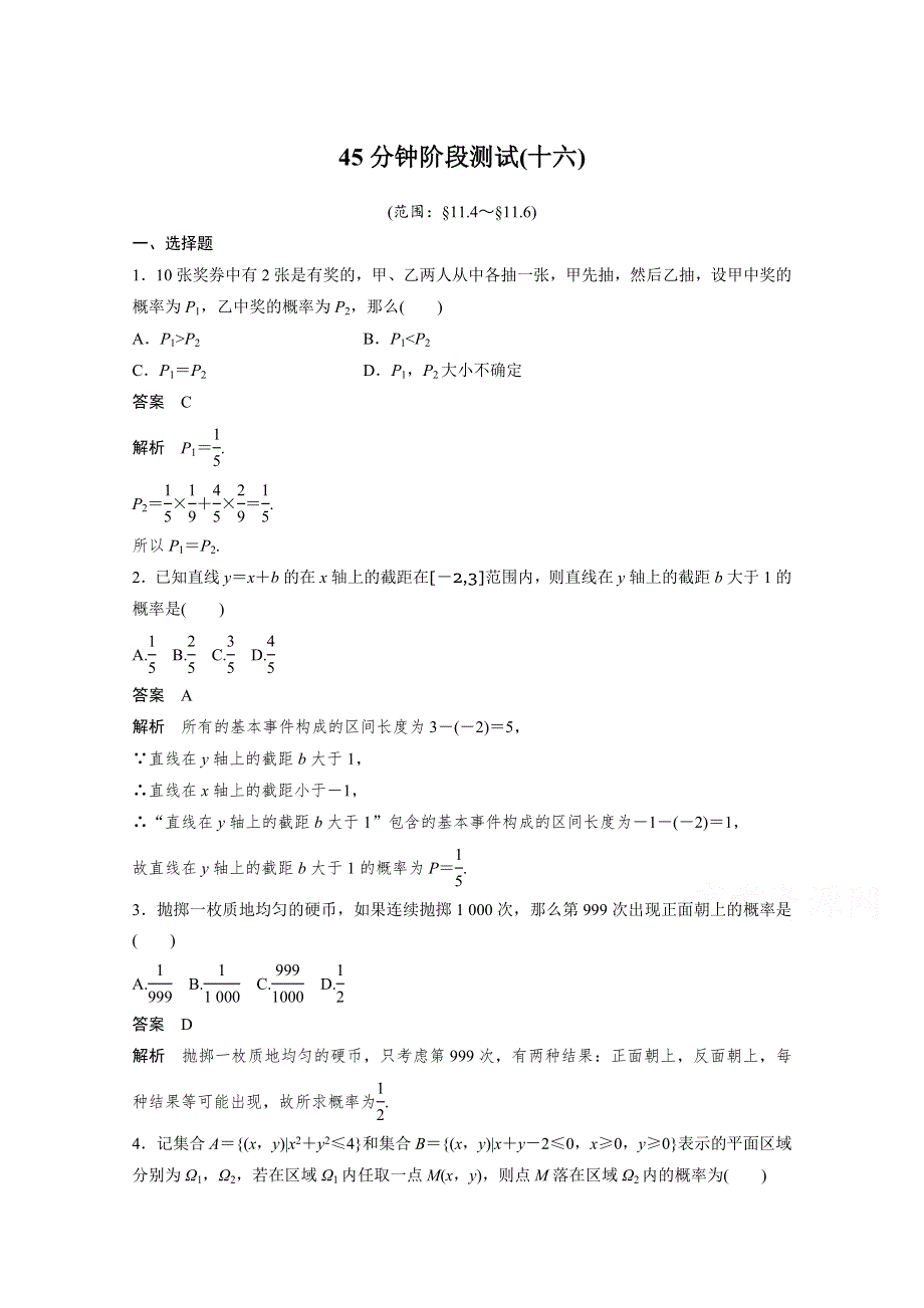 2016届《新步步高》一轮复习数学理科（浙江专用）45分钟阶段测试 计数原理（十六）.docx_第1页