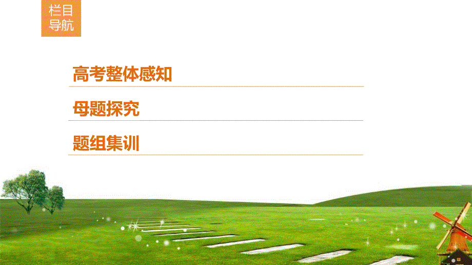 2020新课标高考英语二轮总复习课件：6-1-1邀请信 WORD版含解析.ppt_第2页