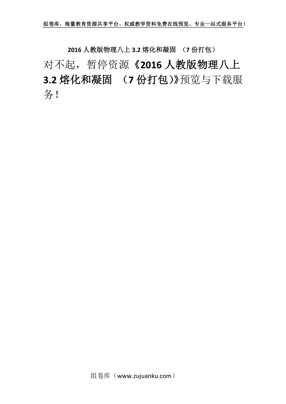 2016人教版物理八上3.2熔化和凝固 （7份打包）.docx_第1页