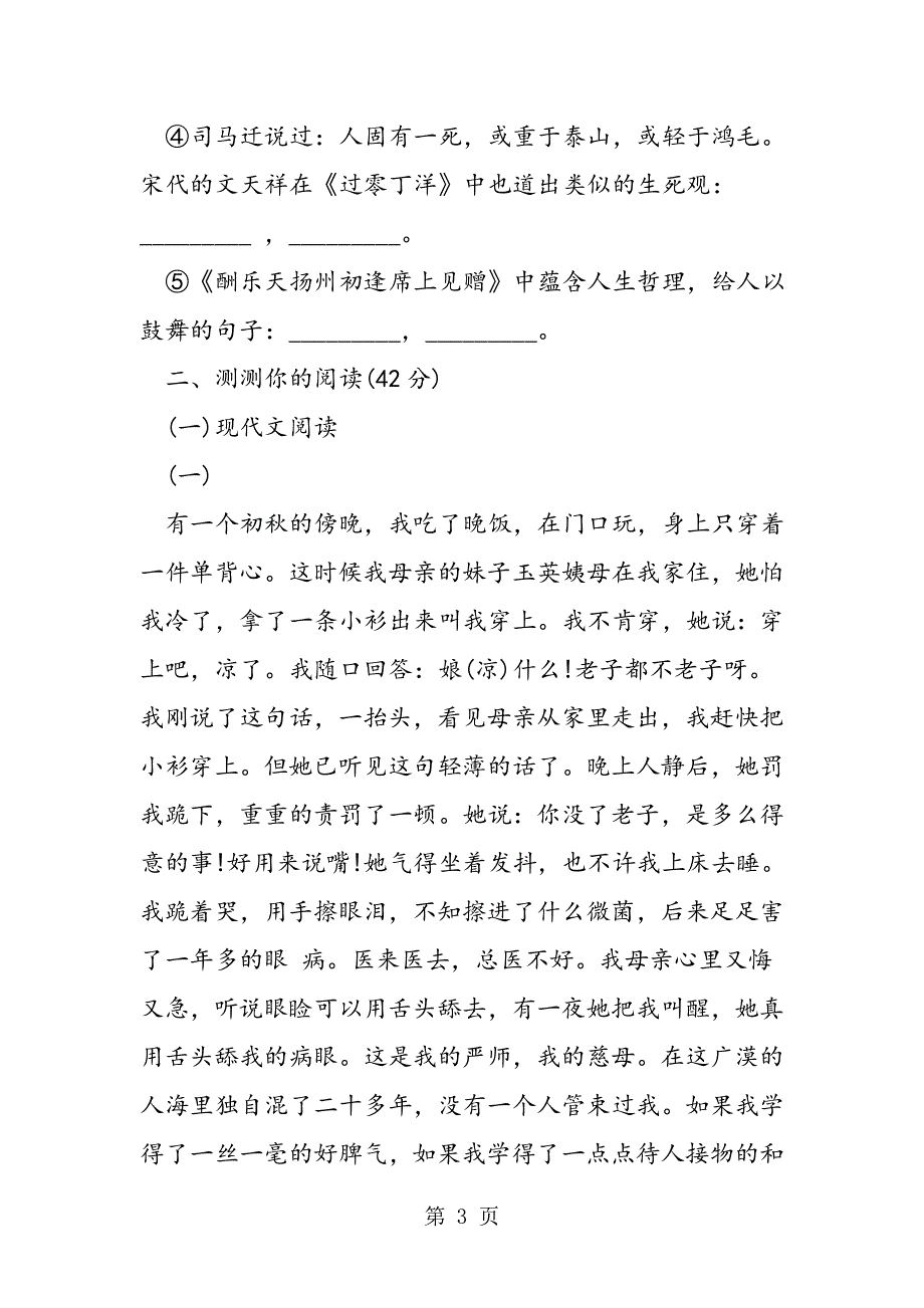 八年级语文下册期中测试题（人教版）.doc_第3页