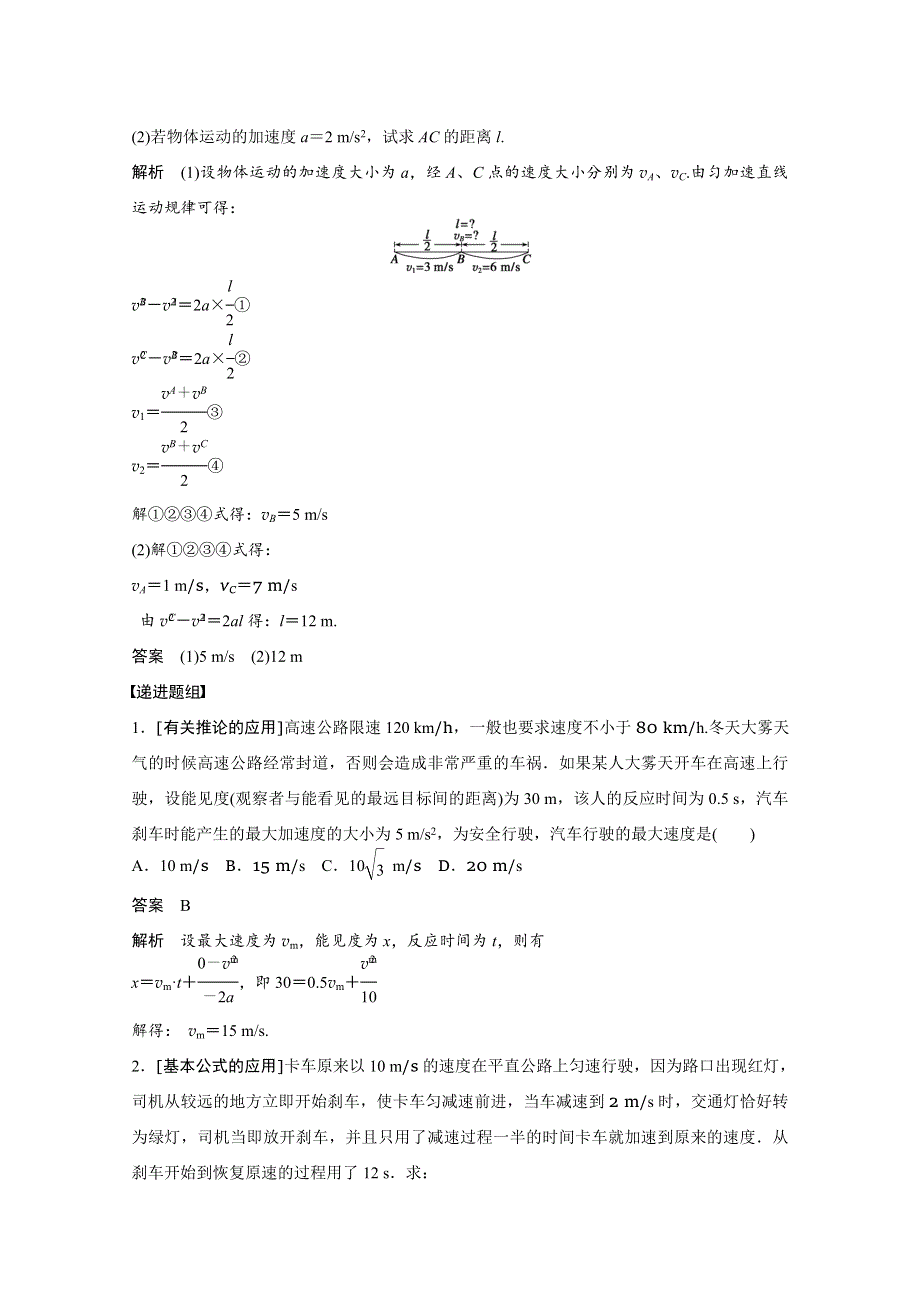 2016届《步步高》物理（新课标版）一轮复习 第一章 运动的描述 第2课时.docx_第2页