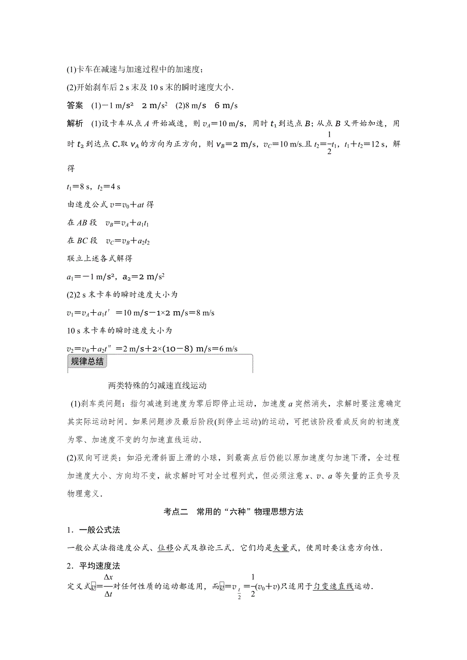 2016届《步步高》物理（新课标版）一轮复习 第一章 运动的描述 第2课时.docx_第3页