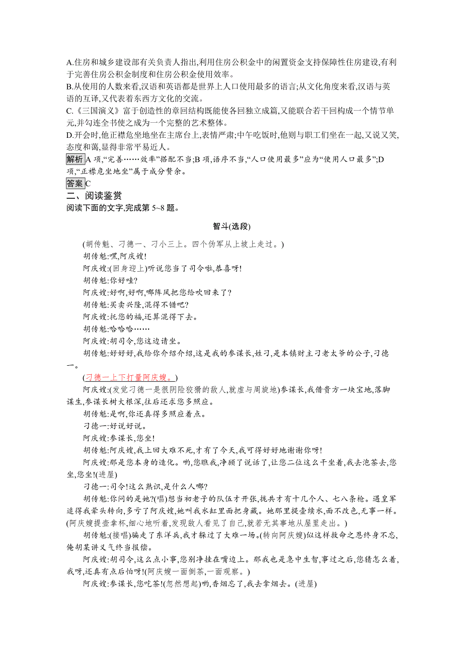 2019-2020学年语文苏教版必修4训练：雷雨（节选） WORD版含解析.docx_第2页