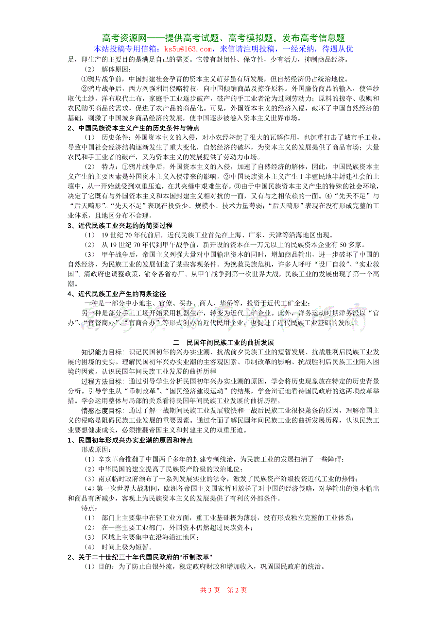 2.2《近代中国民族资本主义的发展》教案（新人教必修2）.doc_第2页