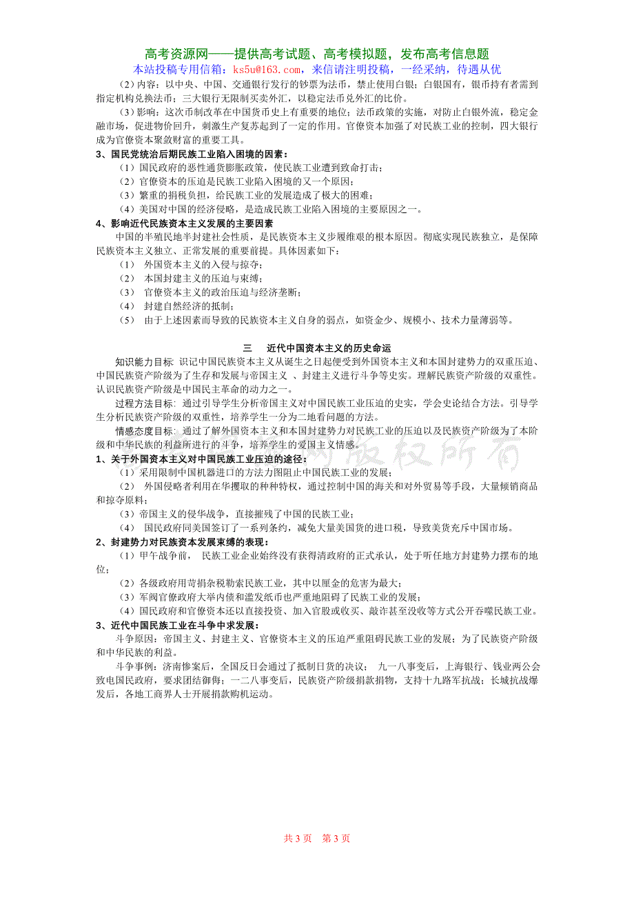 2.2《近代中国民族资本主义的发展》教案（新人教必修2）.doc_第3页