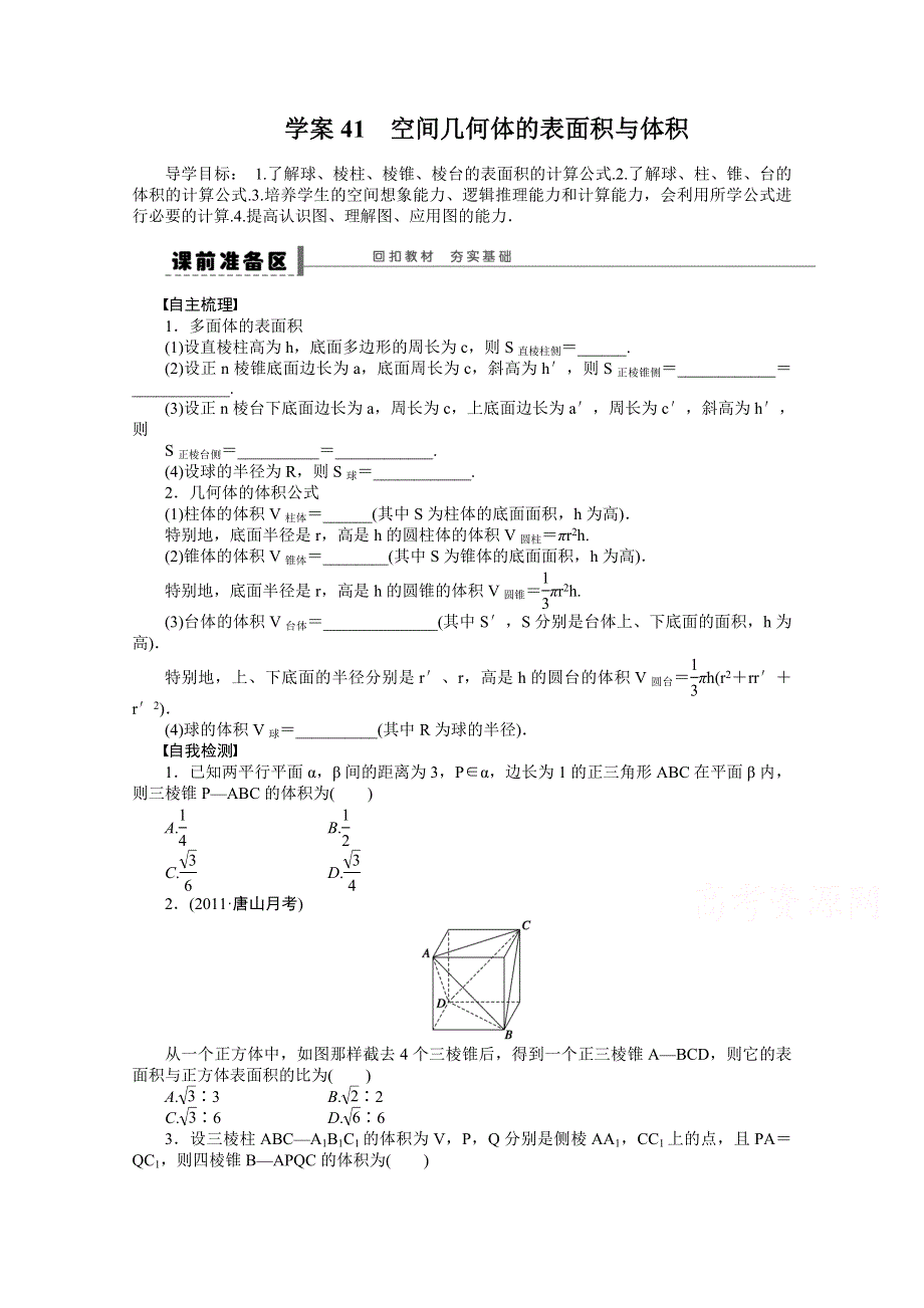 2016届《新步步高》高考数学大一轮总复习（人教A版理科） 第八章 立体几何 学案41.docx_第1页