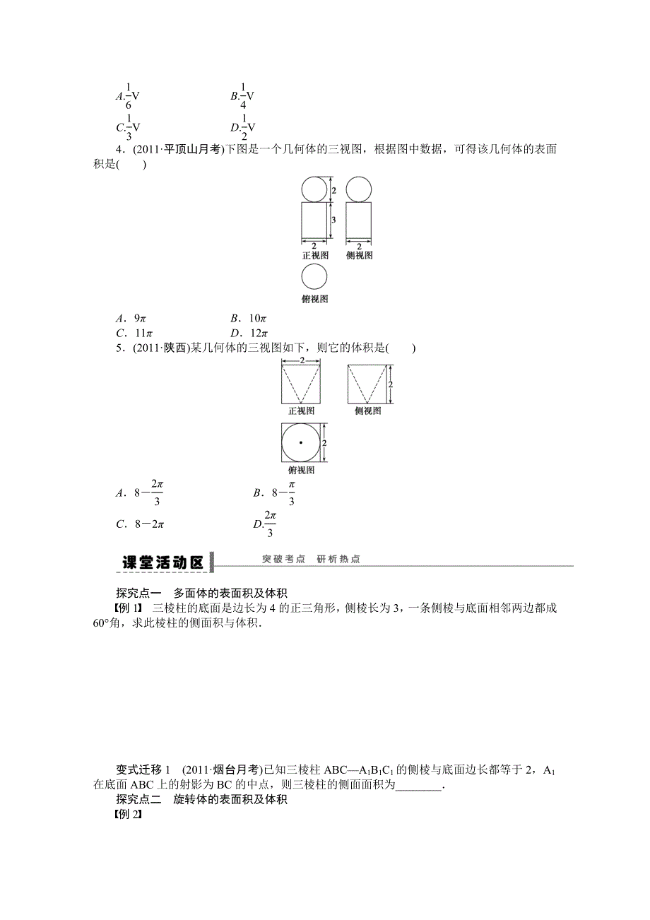 2016届《新步步高》高考数学大一轮总复习（人教A版理科） 第八章 立体几何 学案41.docx_第2页