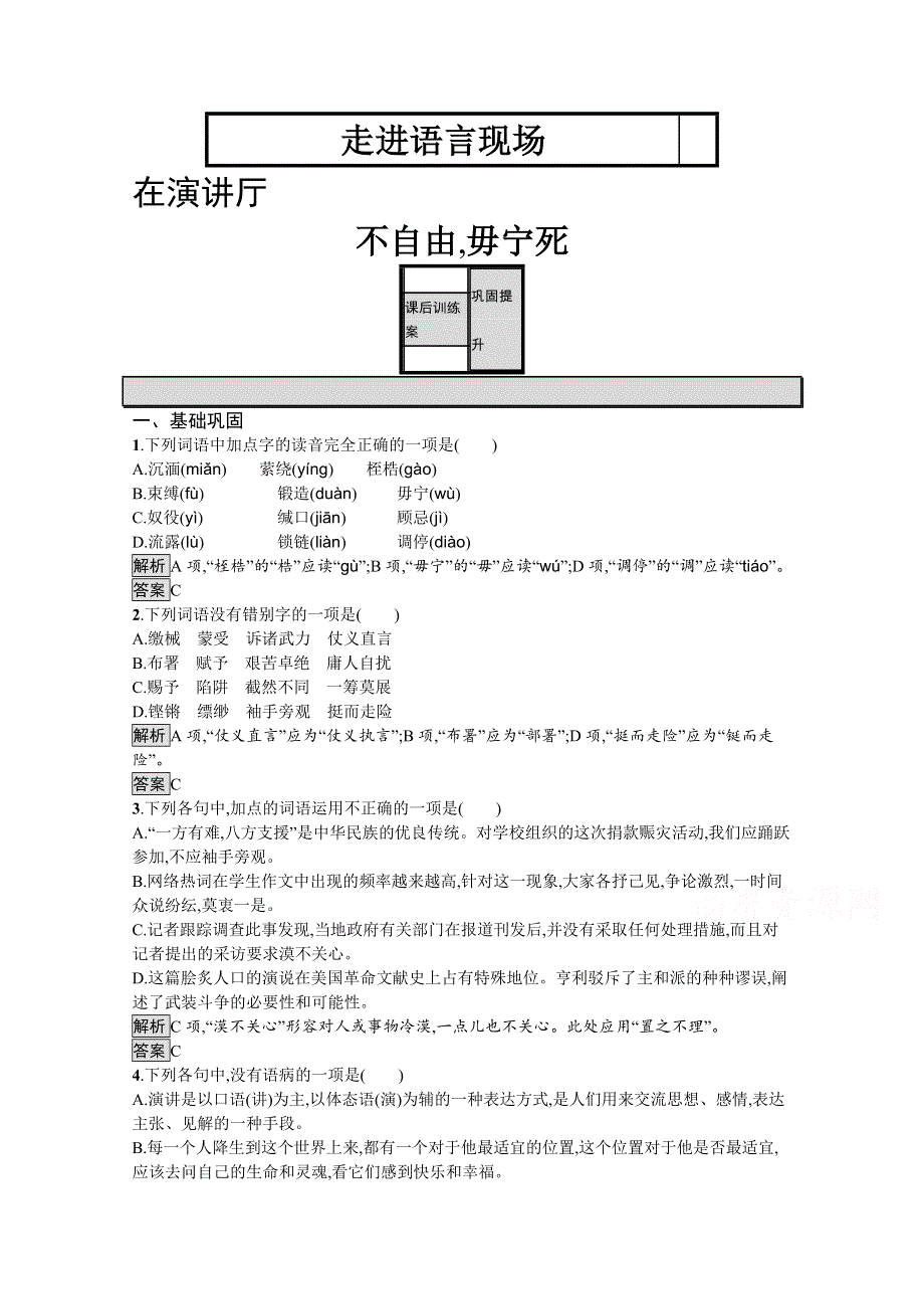 2019-2020学年语文苏教版必修4训练：不自由毋宁死 WORD版含解析.docx_第1页