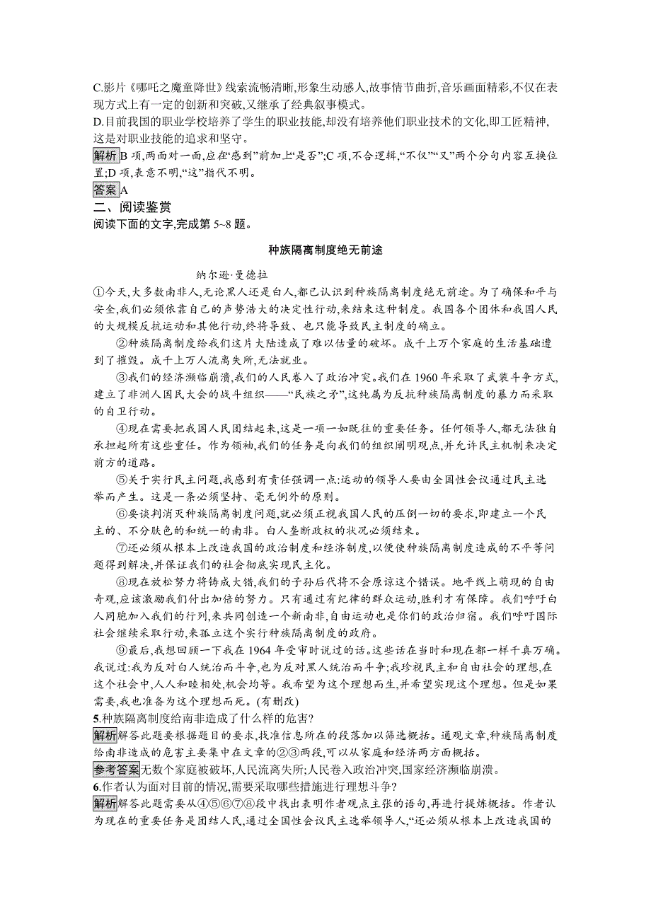 2019-2020学年语文苏教版必修4训练：不自由毋宁死 WORD版含解析.docx_第2页