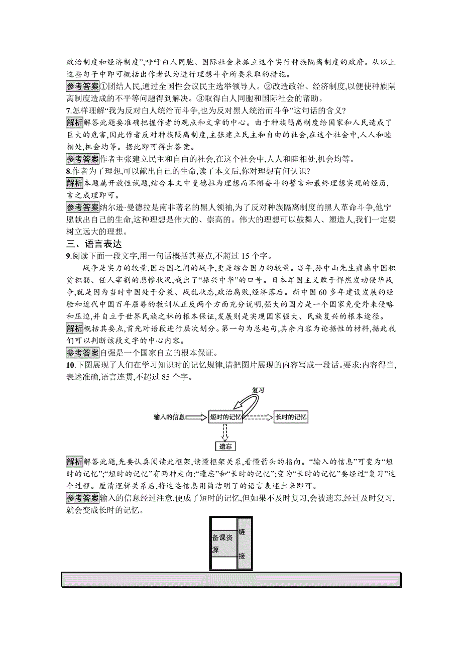 2019-2020学年语文苏教版必修4训练：不自由毋宁死 WORD版含解析.docx_第3页