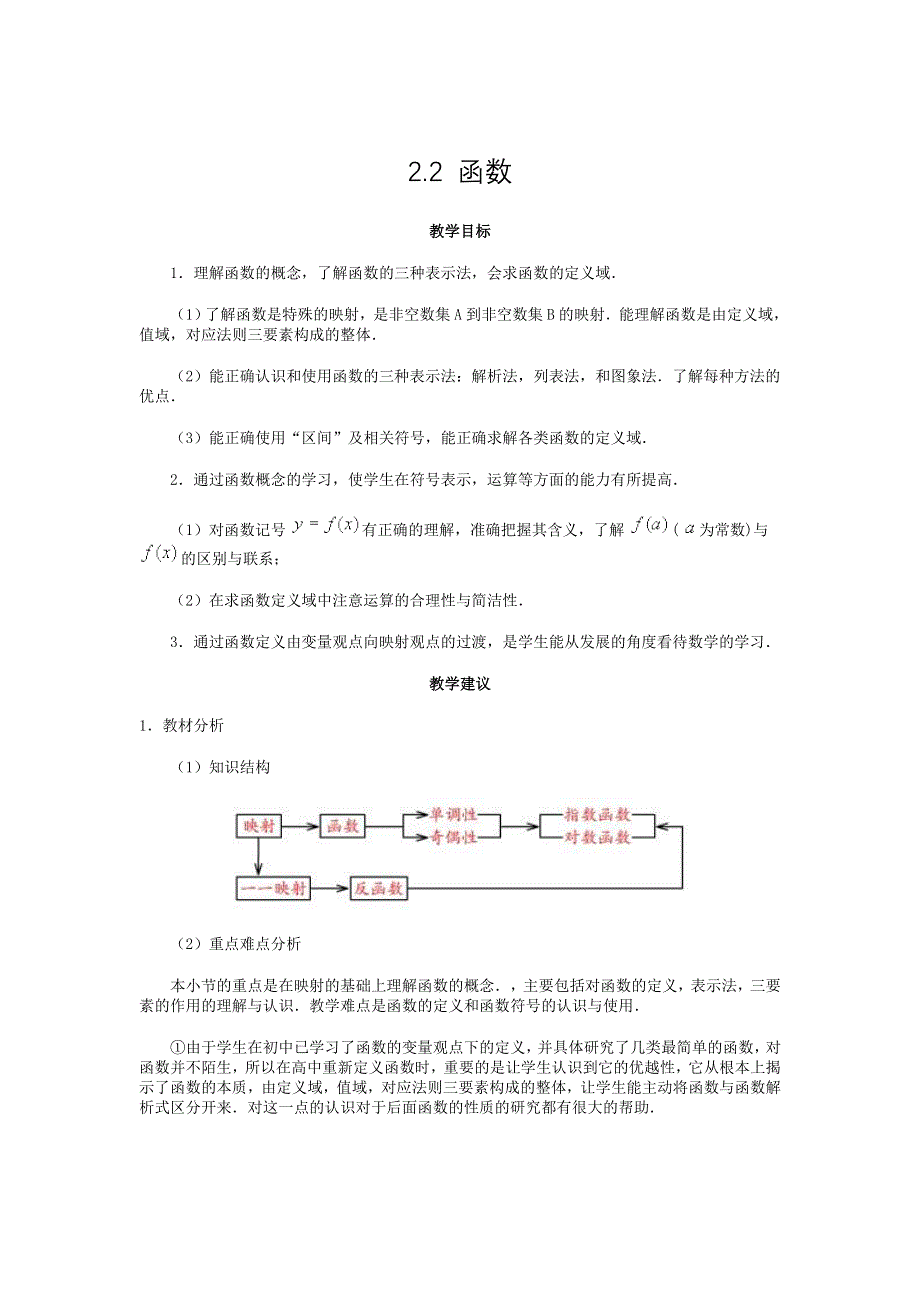 2.2函数全新教案新新教案耳目一新教案.doc_第1页