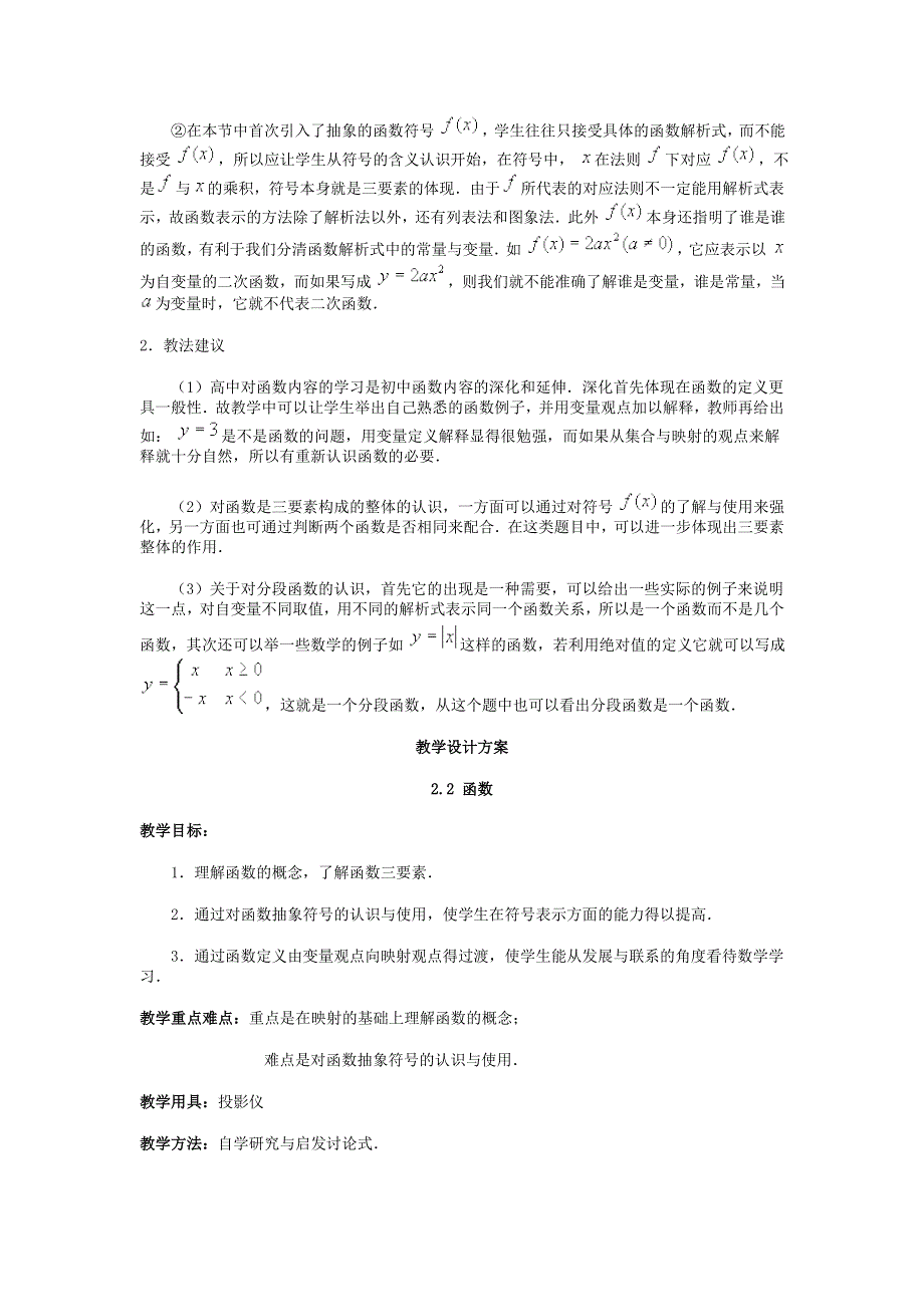 2.2函数全新教案新新教案耳目一新教案.doc_第2页