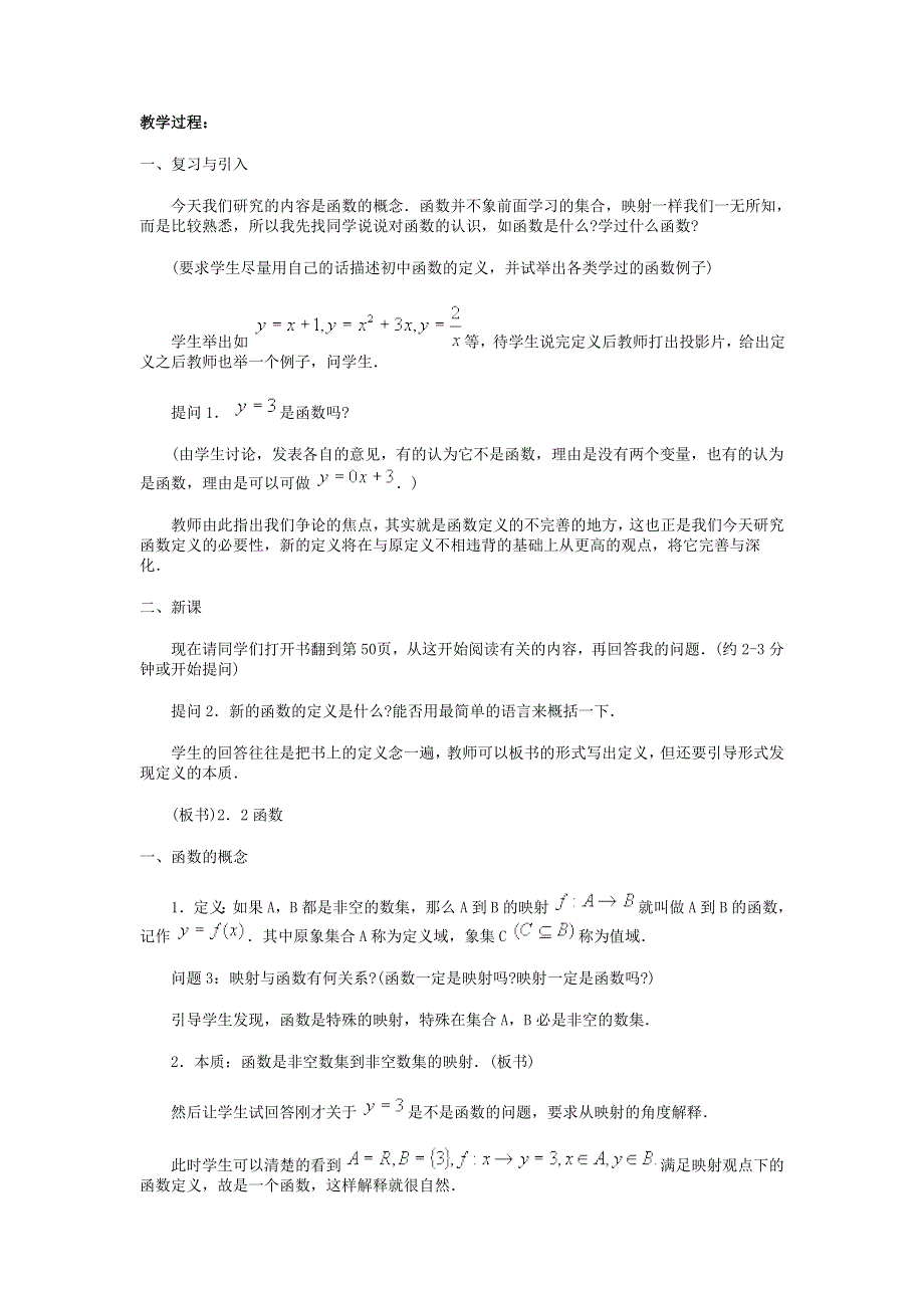 2.2函数全新教案新新教案耳目一新教案.doc_第3页