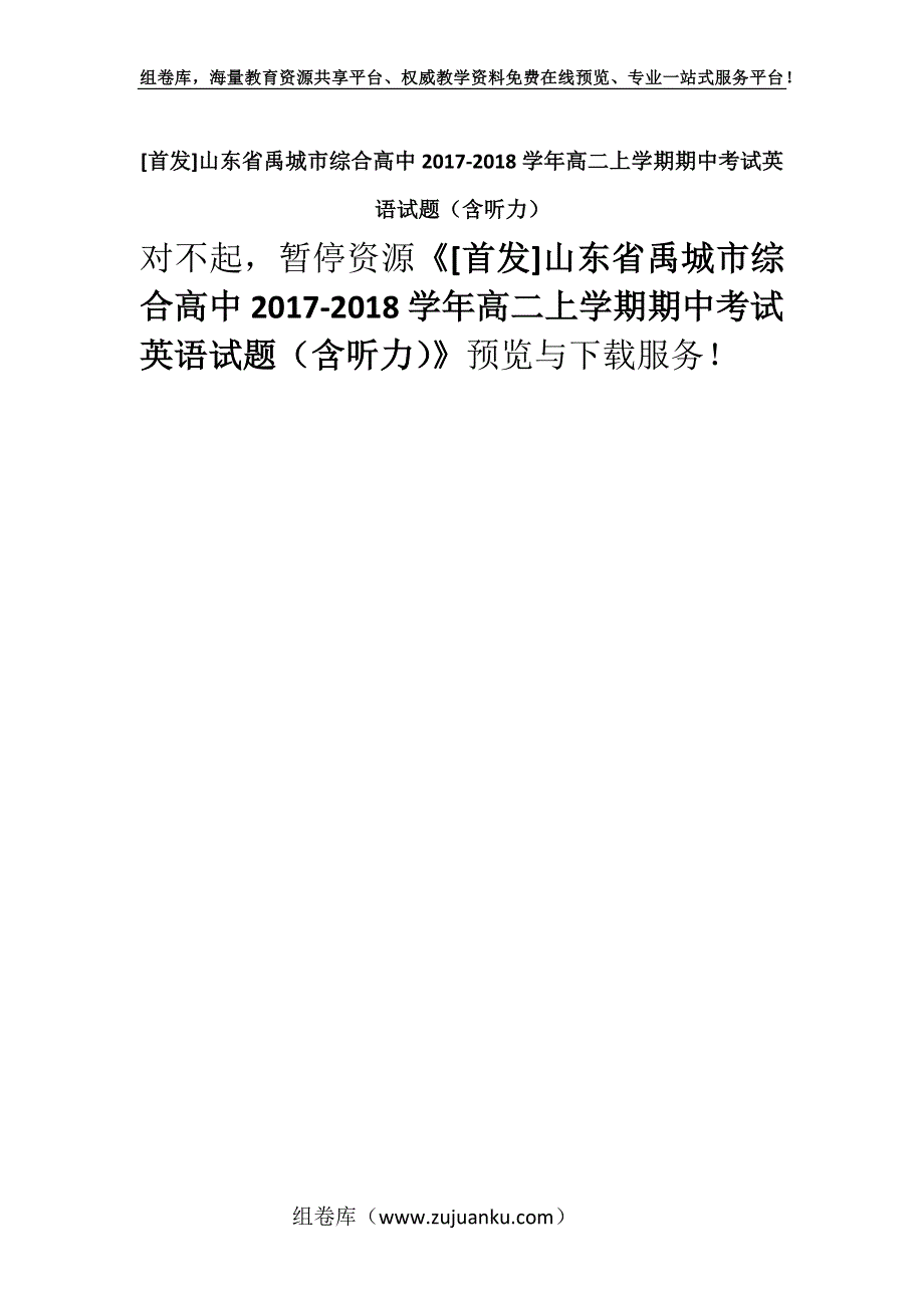 [首发]山东省禹城市综合高中2017-2018学年高二上学期期中考试英语试题（含听力）.docx_第1页