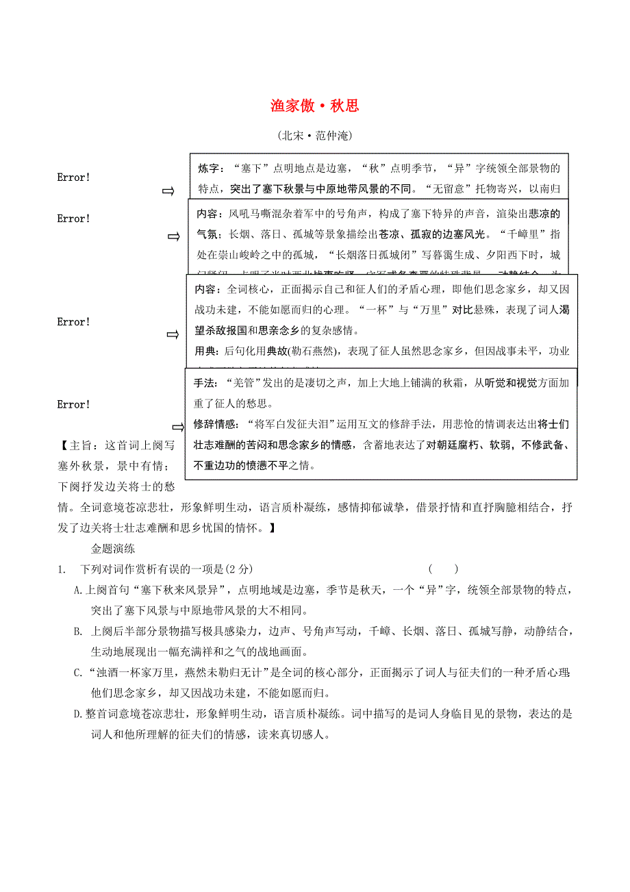 中考语文专题复习 古诗词曲鉴赏 32 渔家傲•秋思精炼.doc_第1页