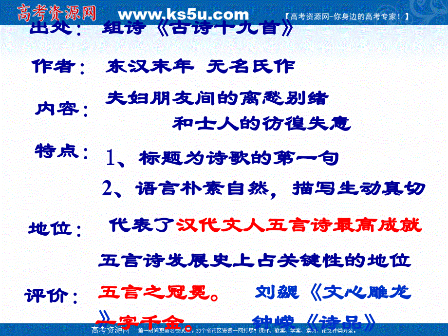 2021-2022学年高一语文粤教版必修1教学课件：第四单元 17 汉魏晋诗三首 迢迢牵牛星 （3） .ppt_第3页