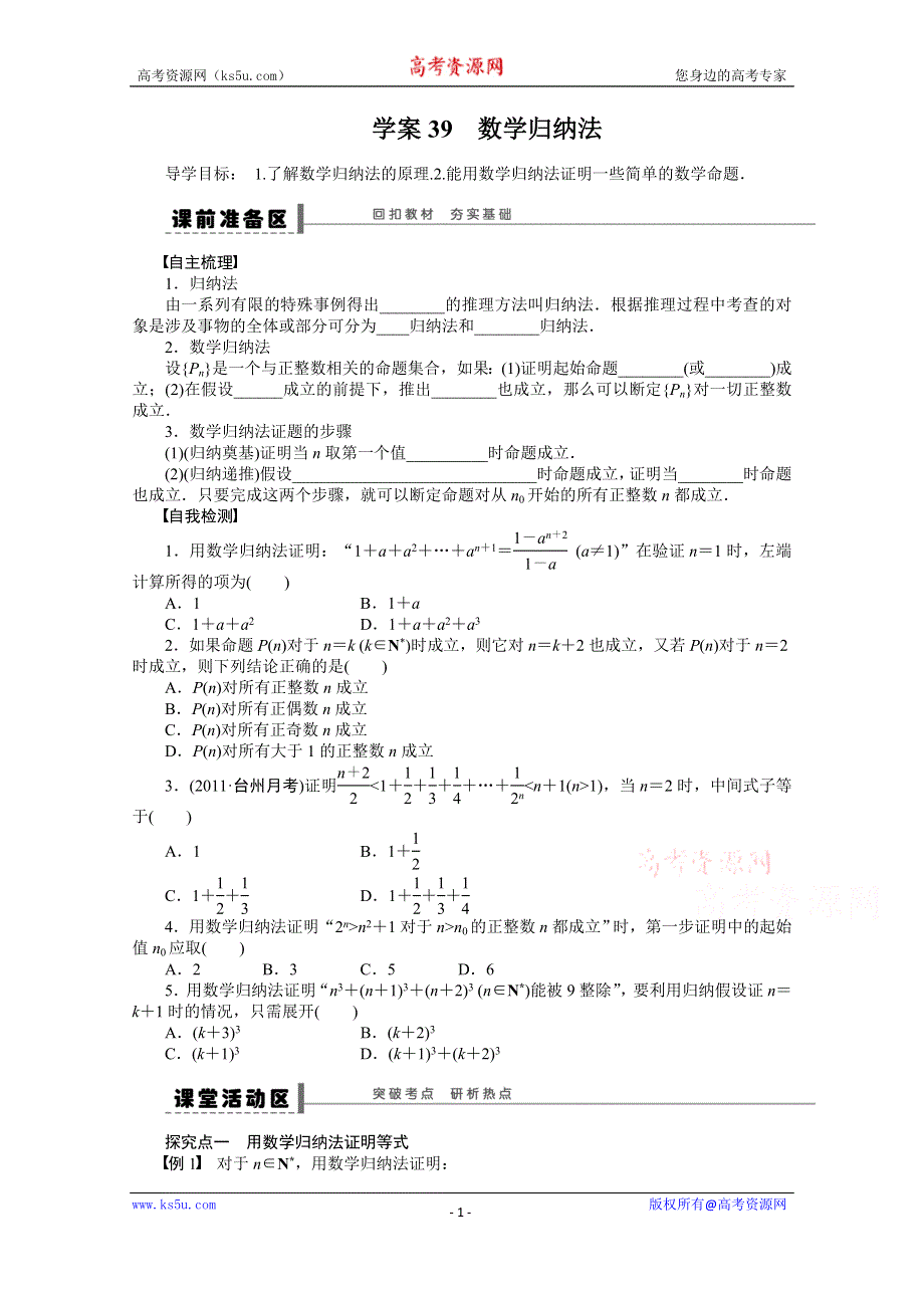 2016届《新步步高》高考数学大一轮总复习（人教A版理科） 第七章 不等式 学案39.docx_第1页