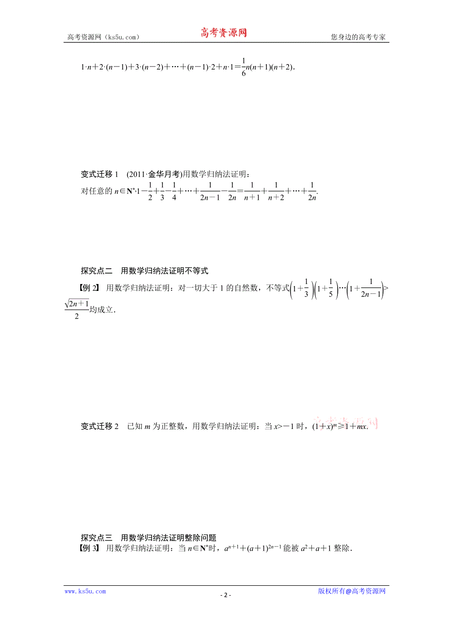 2016届《新步步高》高考数学大一轮总复习（人教A版理科） 第七章 不等式 学案39.docx_第2页