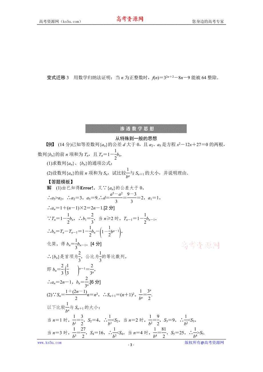 2016届《新步步高》高考数学大一轮总复习（人教A版理科） 第七章 不等式 学案39.docx_第3页