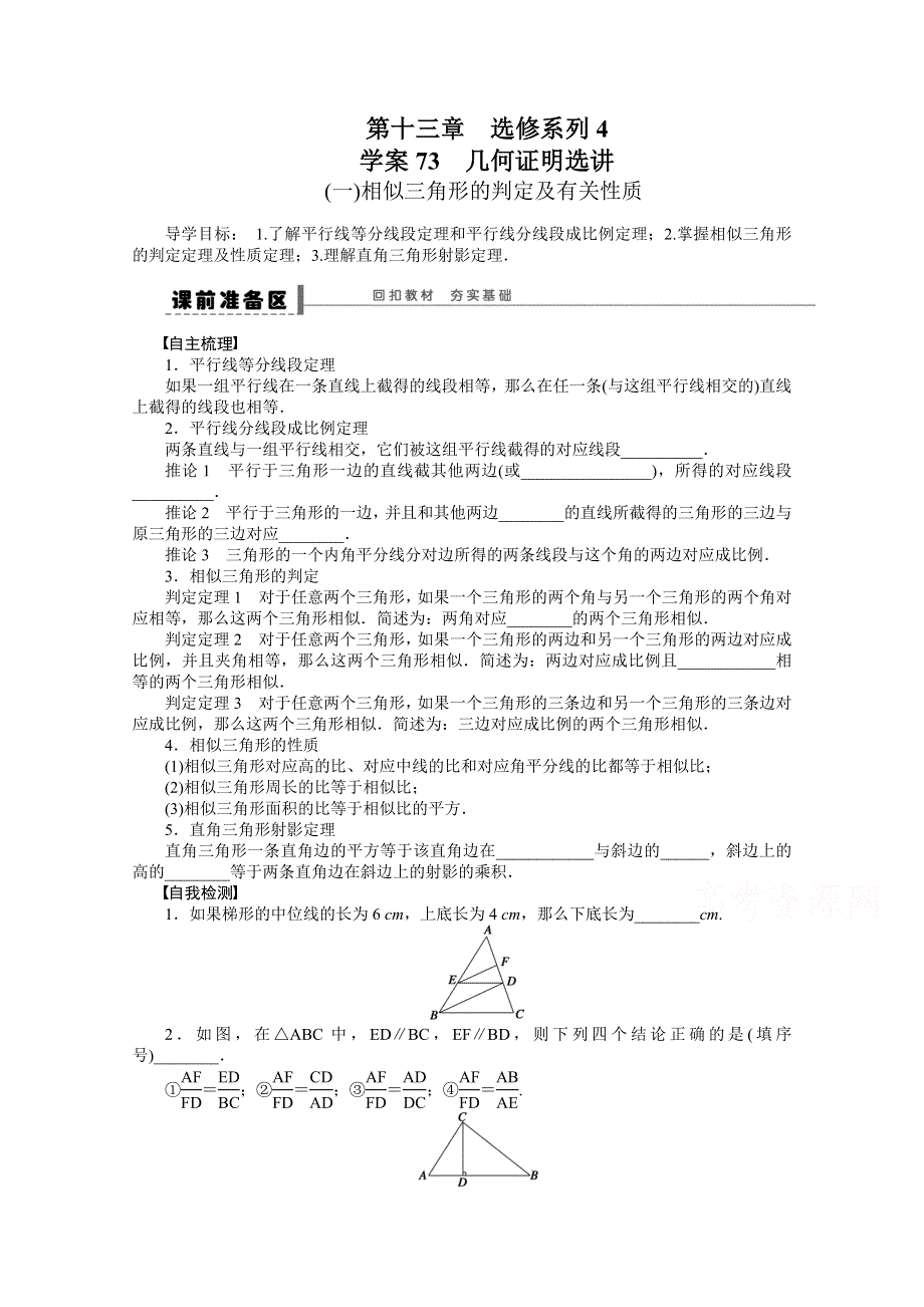 2016届《新步步高》高考数学大一轮总复习（人教A版理科） 第十三章　推理与证明、算法、复数 学案73.docx_第1页